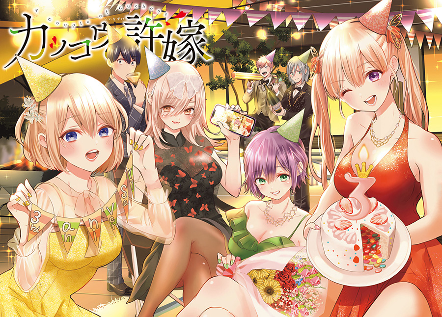The Cuckoo’s Fiancee Chapter 143 - halaman 2