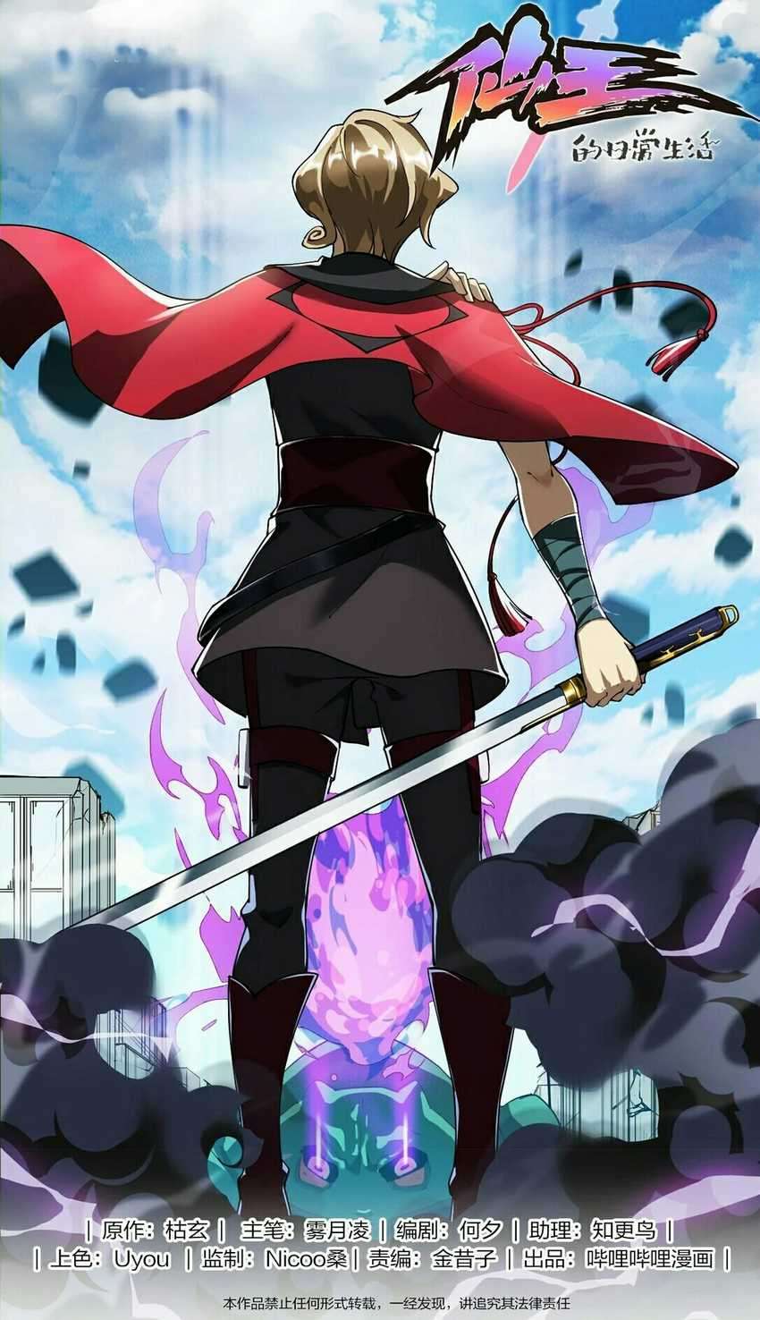 The Daily Life of Immortal King Chapter 1.2 - halaman 2