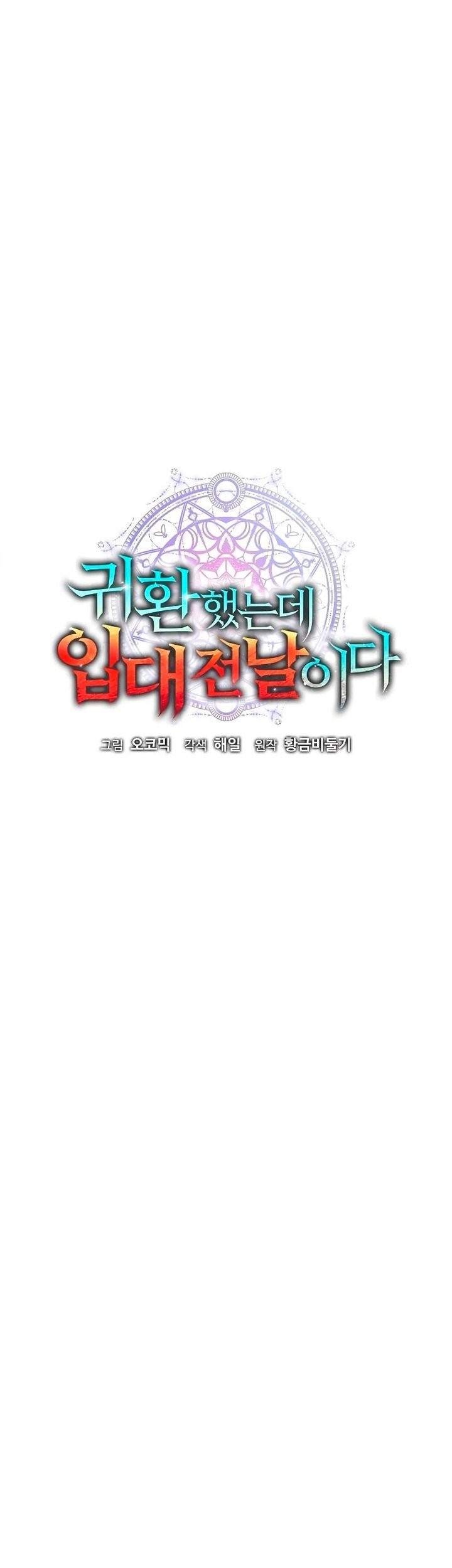 The Dark Mage’s Return to Enlistment Chapter 20 - halaman 14