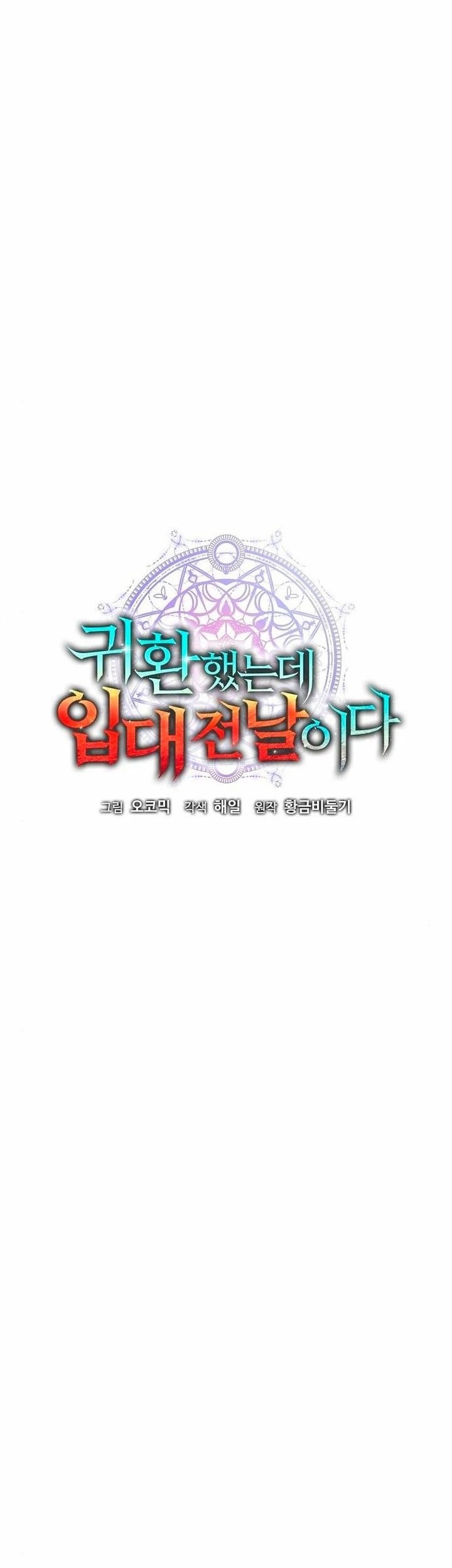 The Dark Mage’s Return to Enlistment Chapter 21 - halaman 18
