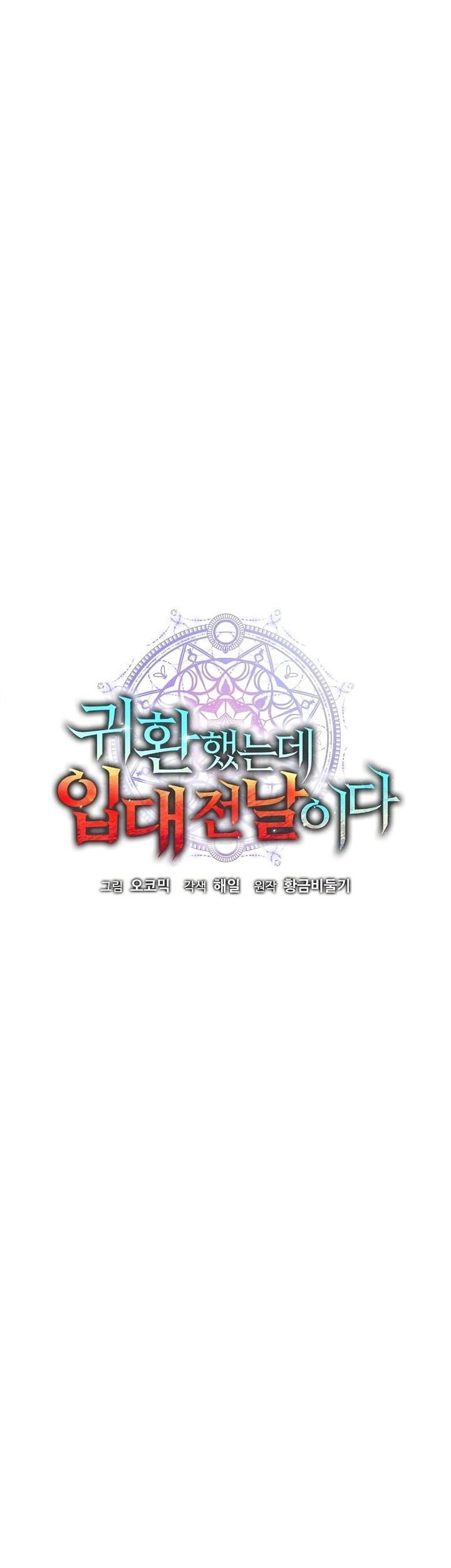 The Dark Mage’s Return to Enlistment Chapter 23 - halaman 20