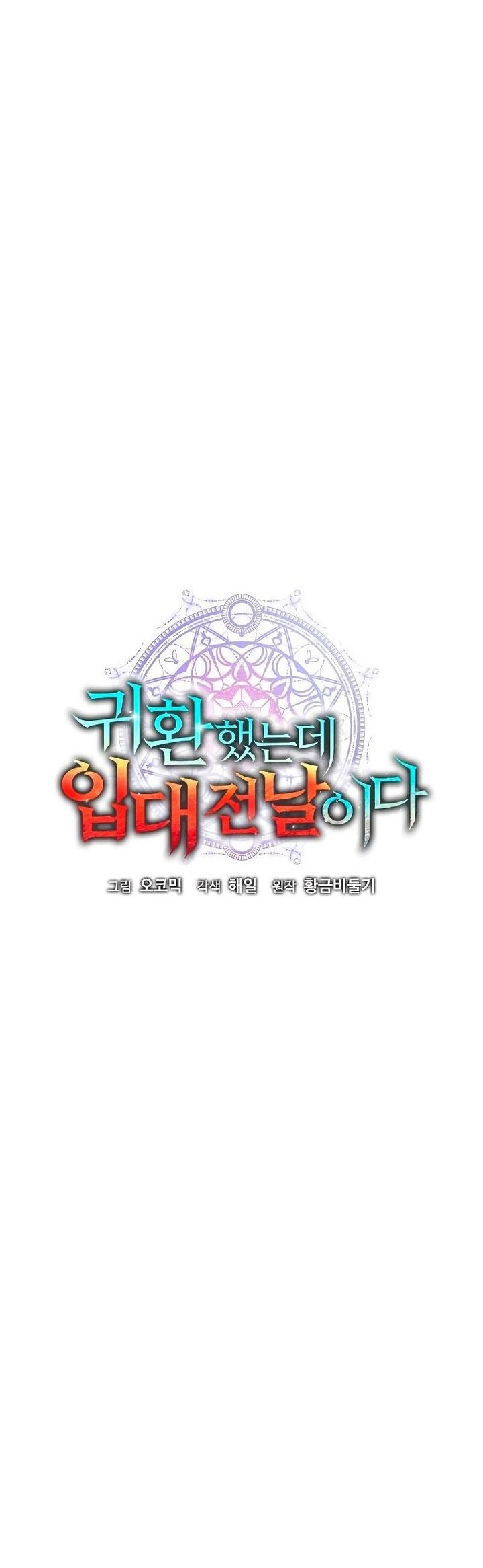 The Dark Mage’s Return to Enlistment Chapter 25 - halaman 19