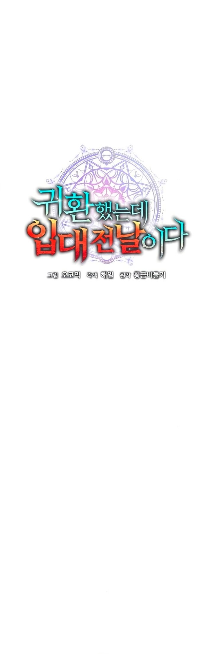 The Dark Mage’s Return to Enlistment Chapter 27 - halaman 13