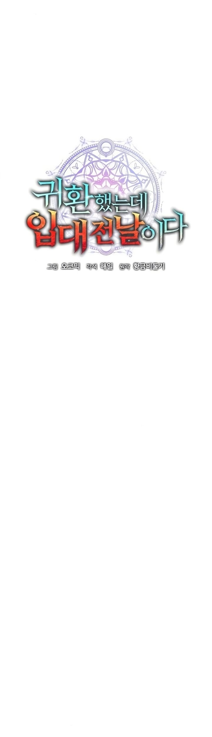 The Dark Mage’s Return to Enlistment Chapter 28 - halaman 28