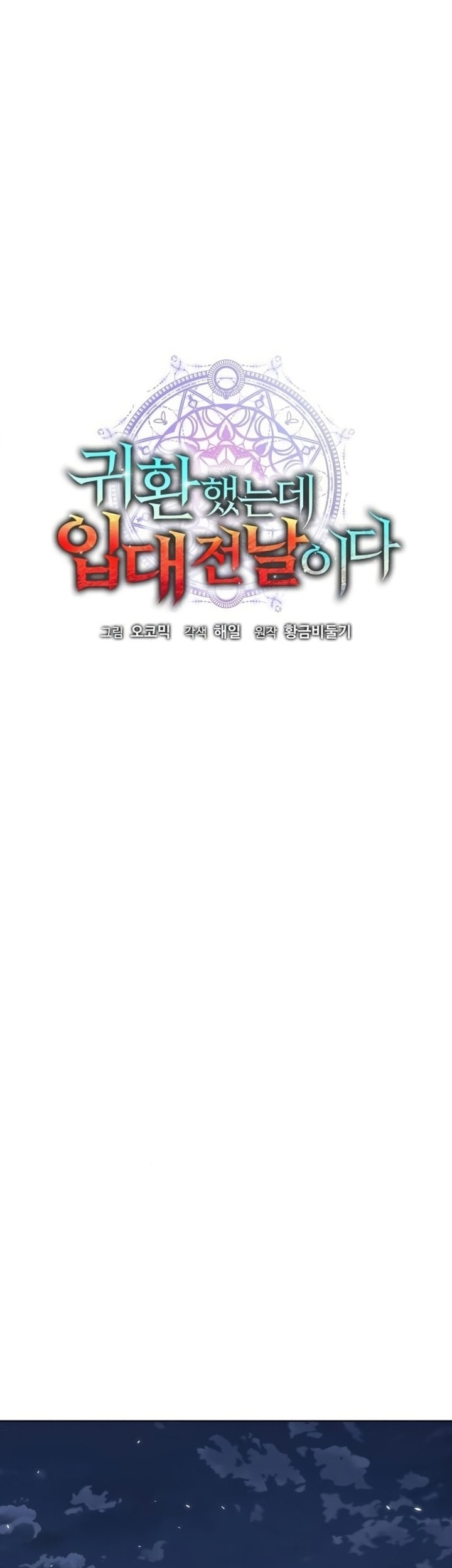 The Dark Mage’s Return to Enlistment Chapter 29 - halaman 12
