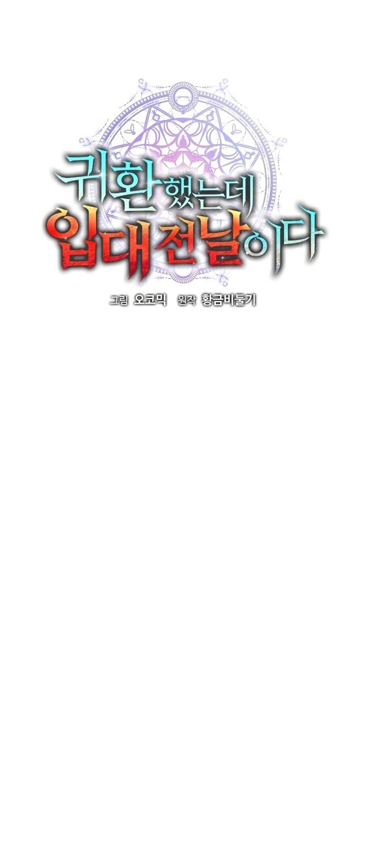 The Dark Mage’s Return to Enlistment Chapter 7 - halaman 37