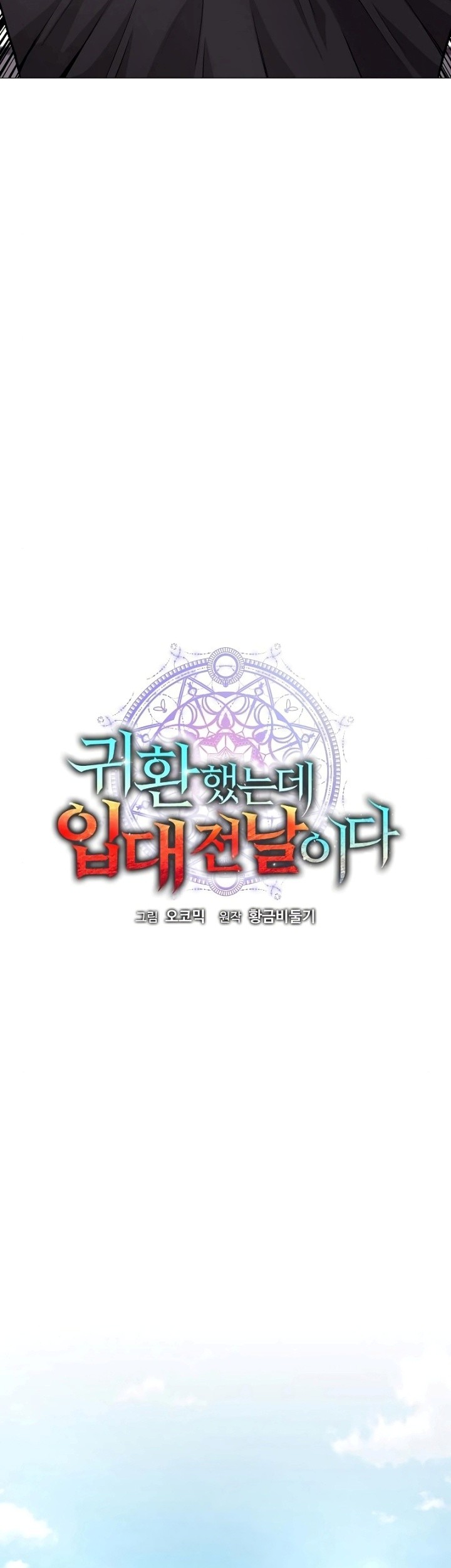 The Dark Mage’s Return to Enlistment Chapter 8 - halaman 22