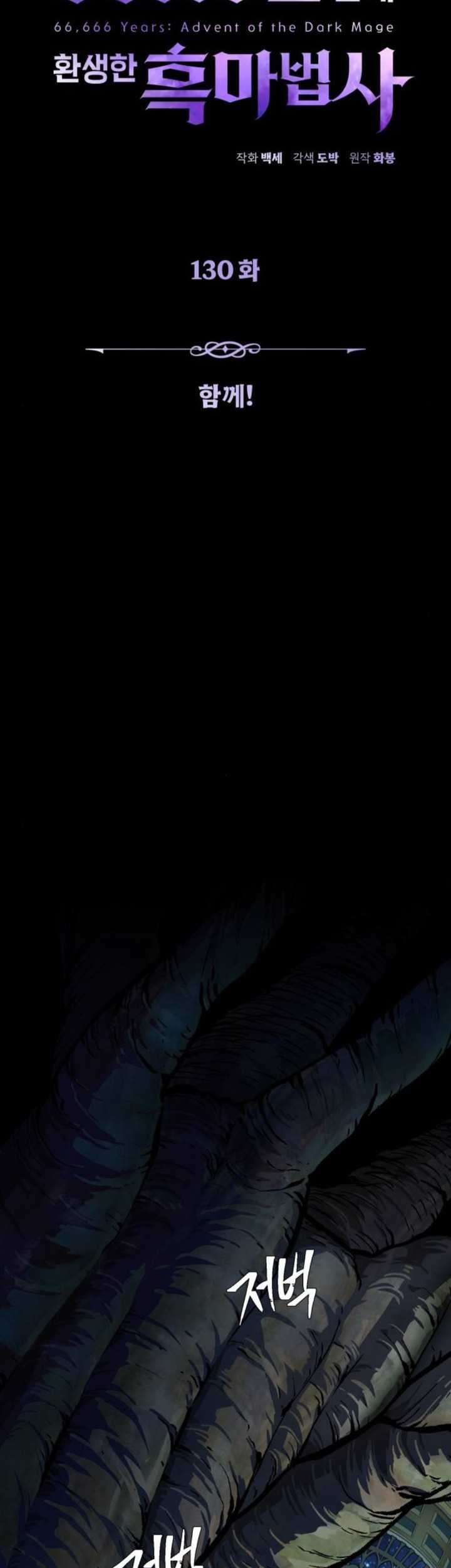 The Dark Magician Transmigrates After 66666 Years Chapter 130 - halaman 44