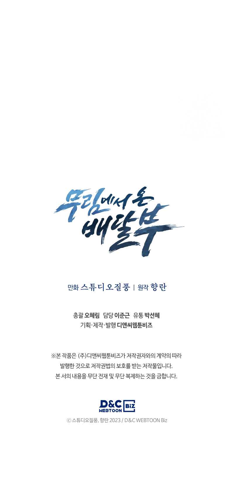 The Delivery Man From Murim Chapter 16 - halaman 48