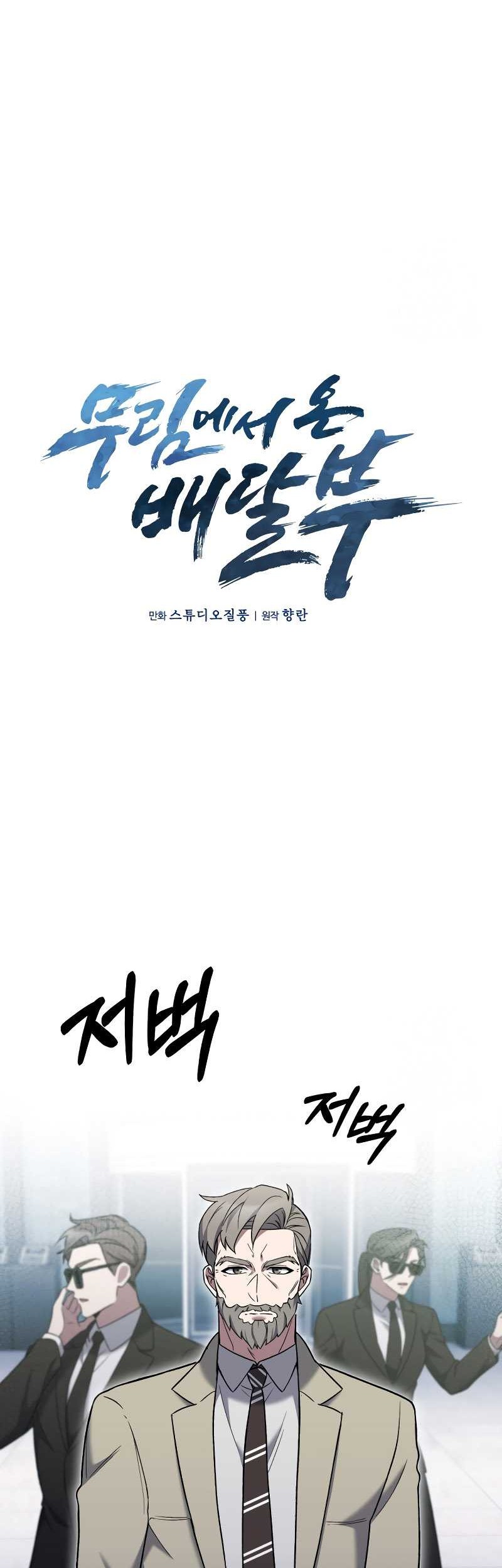 The Delivery Man From Murim Chapter 20 - halaman 11