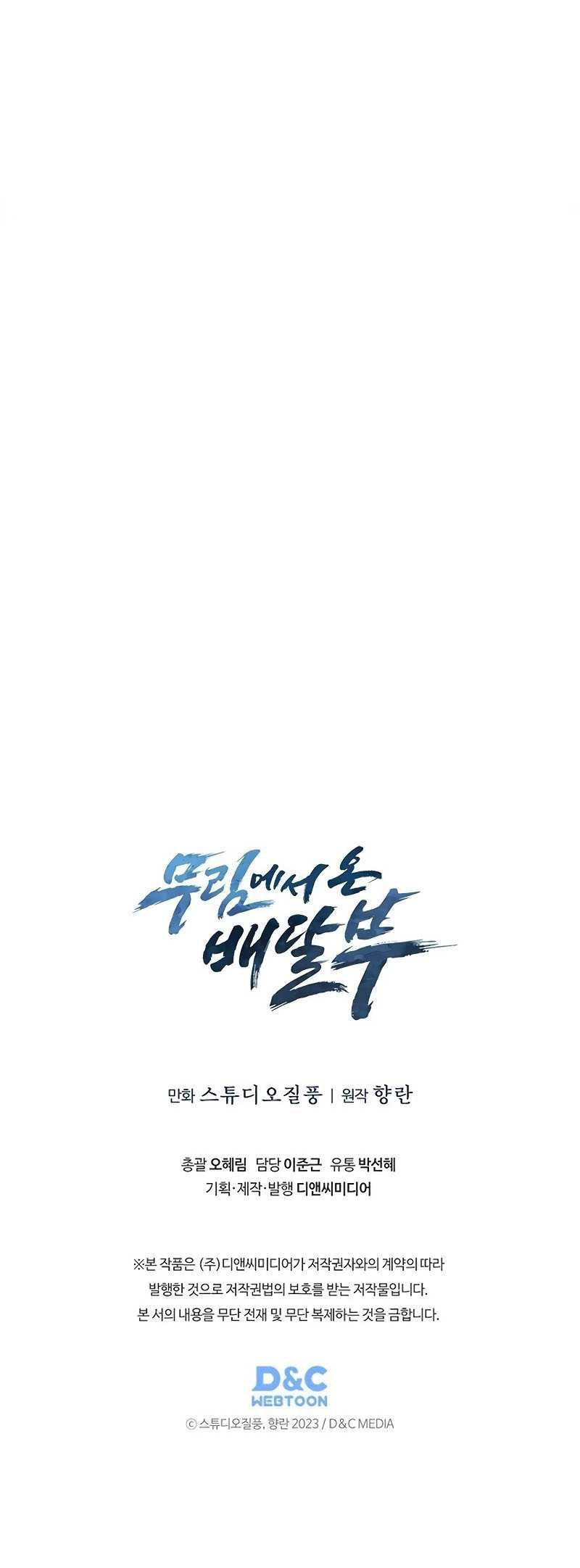 The Delivery Man From Murim Chapter 45 - halaman 41