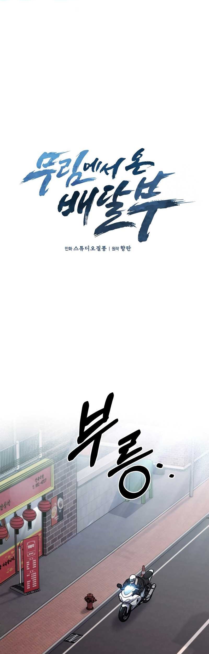 The Delivery Man From Murim Chapter 6 - halaman 10