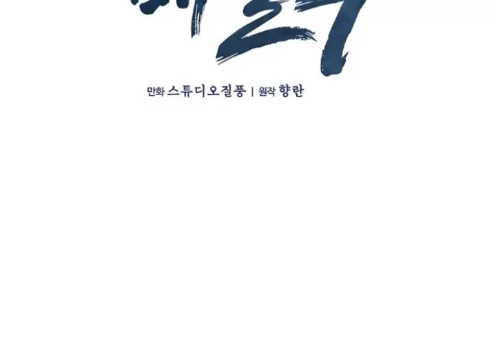 The Delivery Man From Murim Chapter 62 - halaman 9