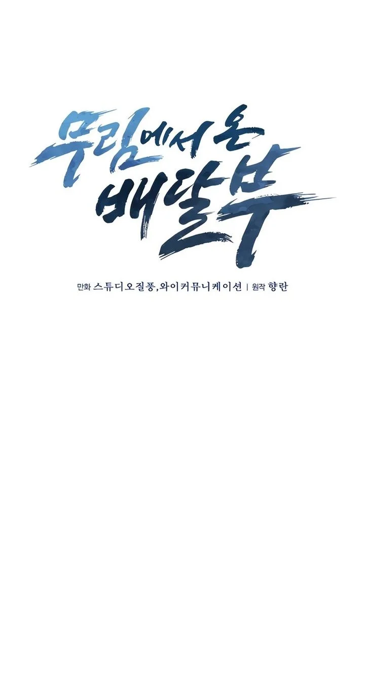 The Delivery Man From Murim Chapter 83 - halaman 16