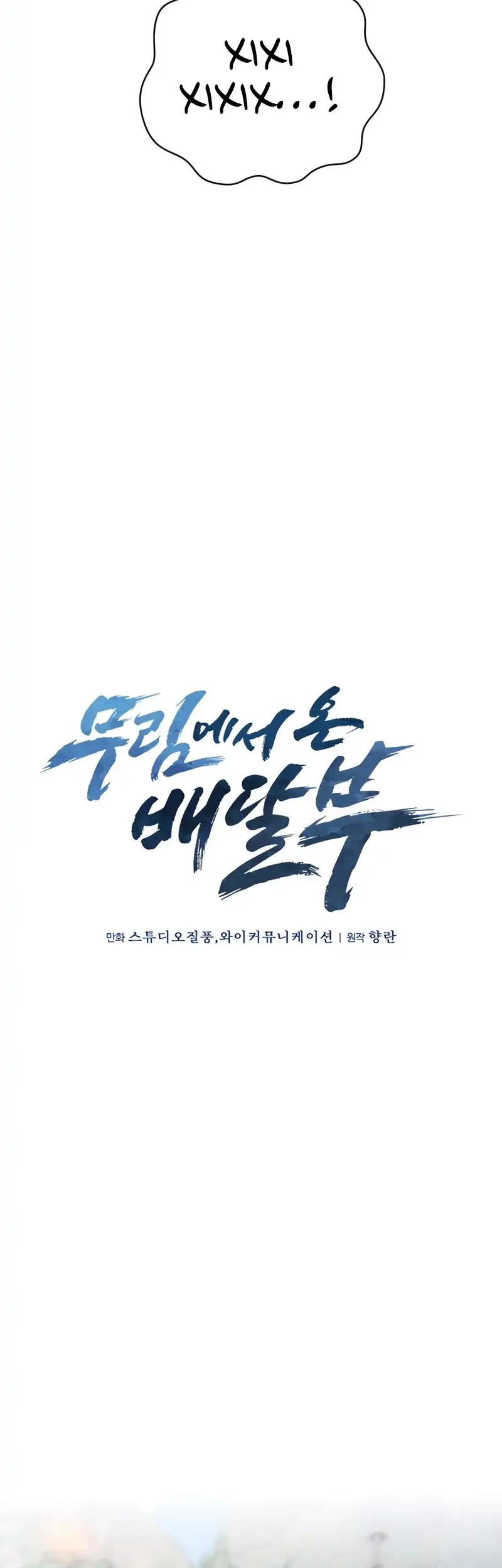 The Delivery Man From Murim Chapter 86 - halaman 11