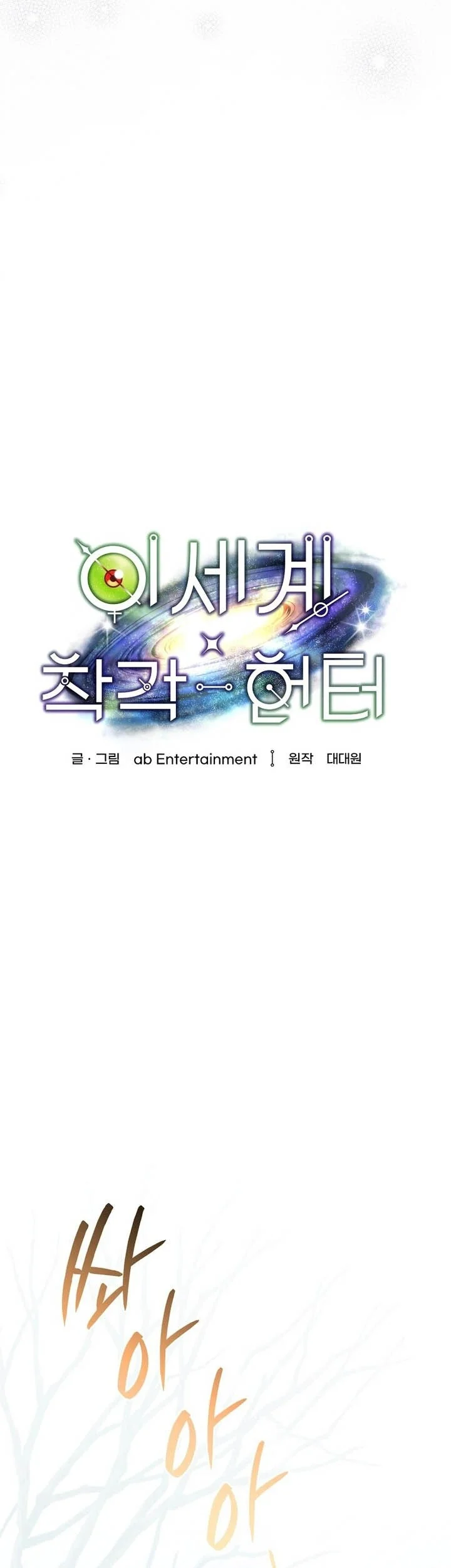 The Delusional Hunter in Another World Chapter 100 - halaman 50