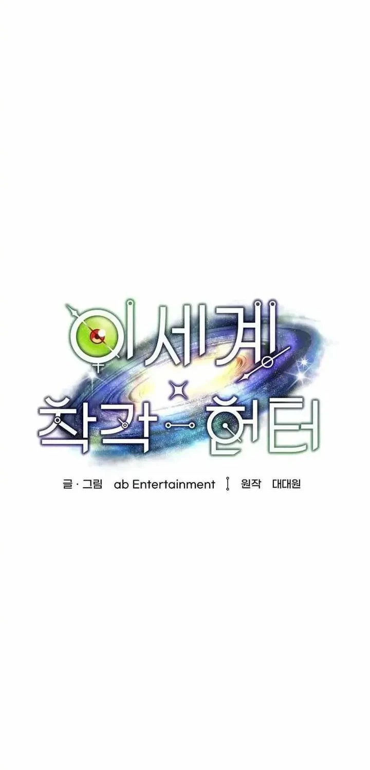 The Delusional Hunter in Another World Chapter 101 - halaman 36