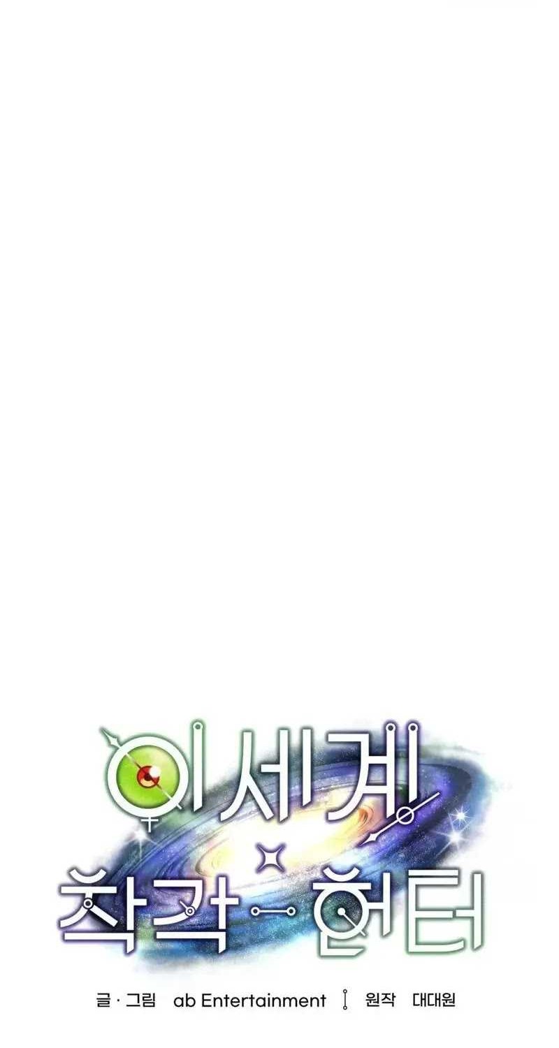 The Delusional Hunter in Another World Chapter 16 - halaman 50