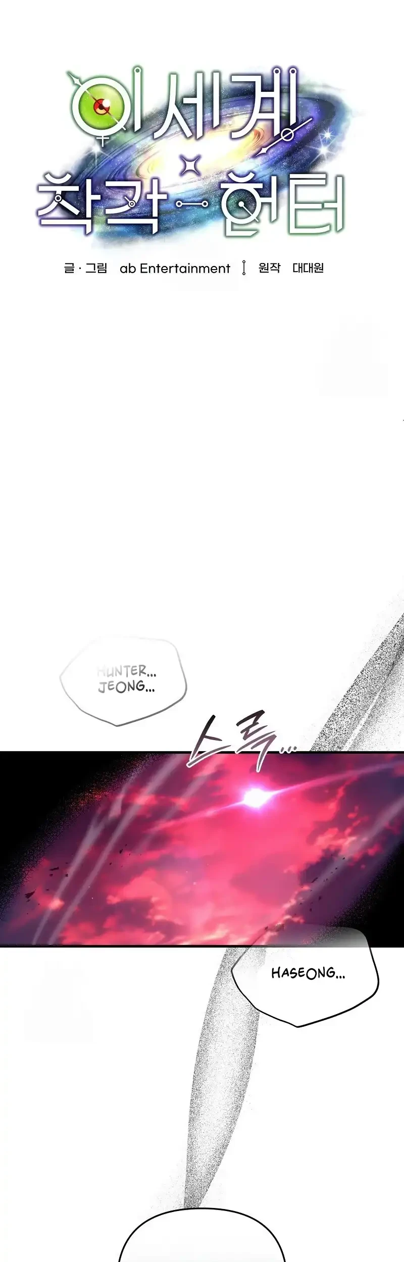 The Delusional Hunter in Another World Chapter 54 - halaman 15