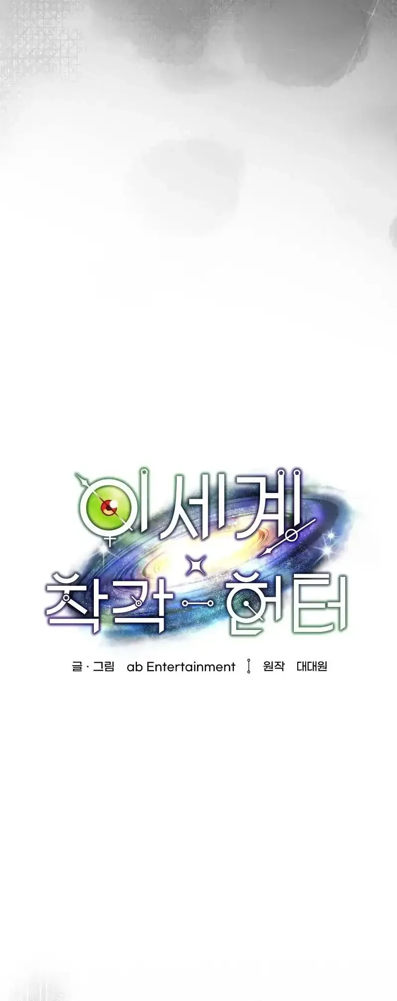 The Delusional Hunter in Another World Chapter 55 - halaman 16