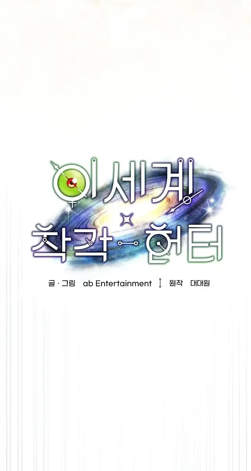 The Delusional Hunter in Another World Chapter 60 - halaman 18