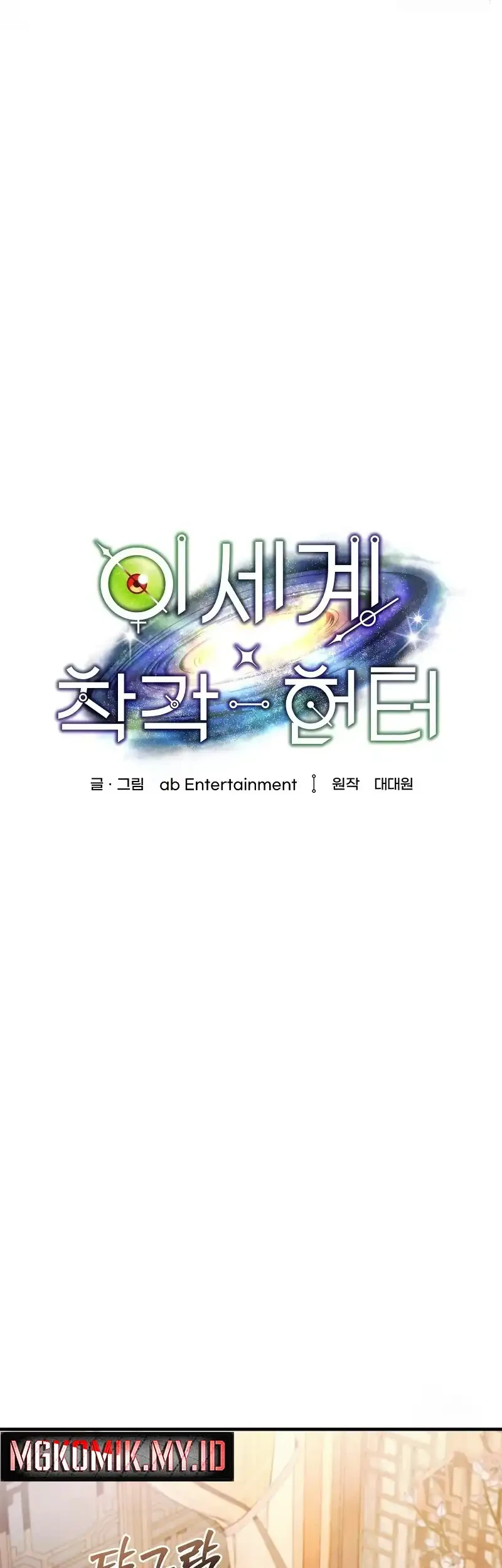 The Delusional Hunter in Another World Chapter 76 - halaman 12