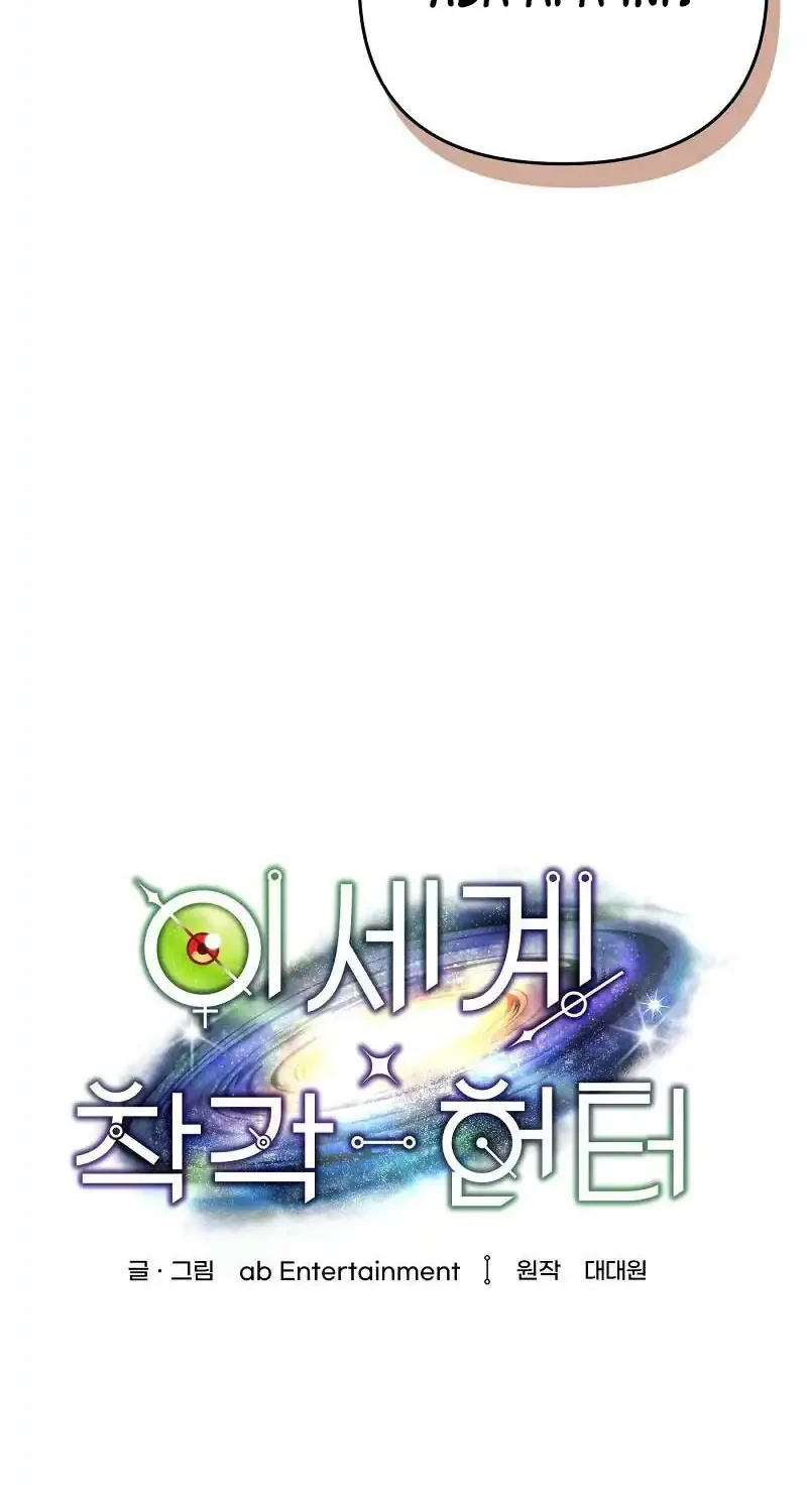 The Delusional Hunter in Another World Chapter 79 - halaman 28