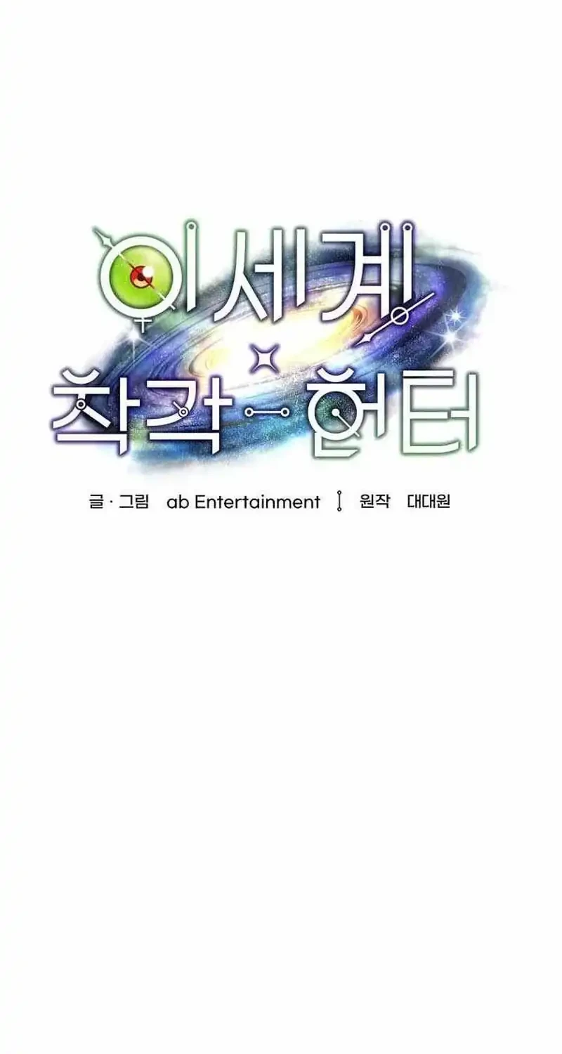 The Delusional Hunter in Another World Chapter 92 - halaman 54