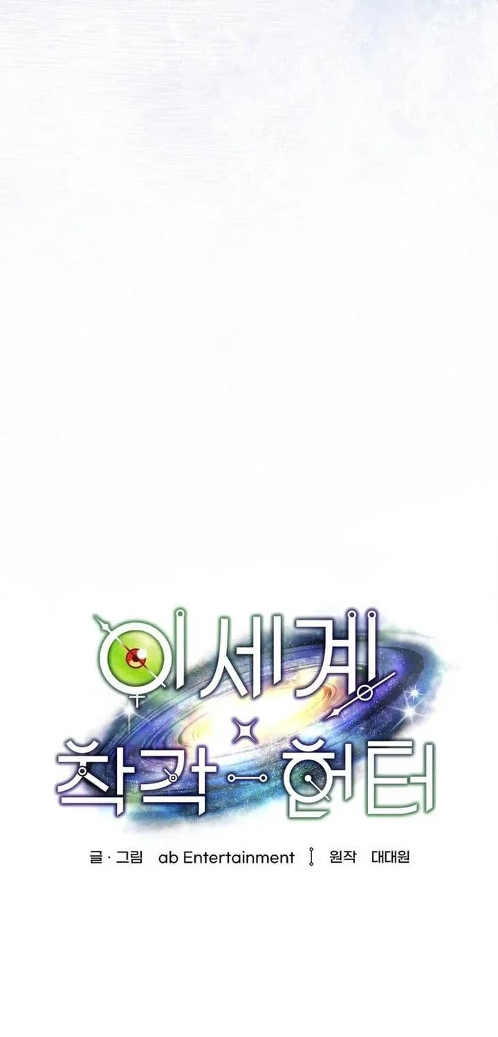 The Delusional Hunter in Another World Chapter 94 - halaman 56