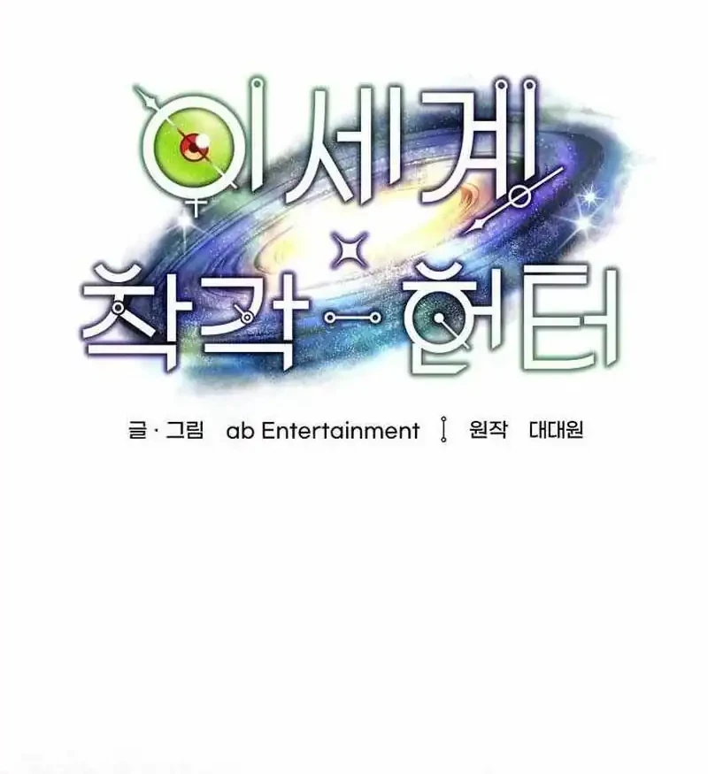 The Delusional Hunter in Another World Chapter 97 - halaman 2