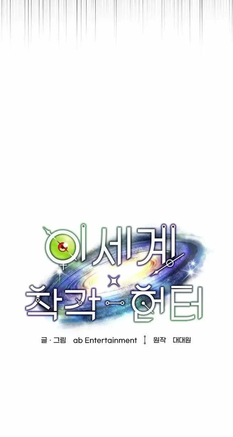The Delusional Hunter in Another World Chapter 99 - halaman 22