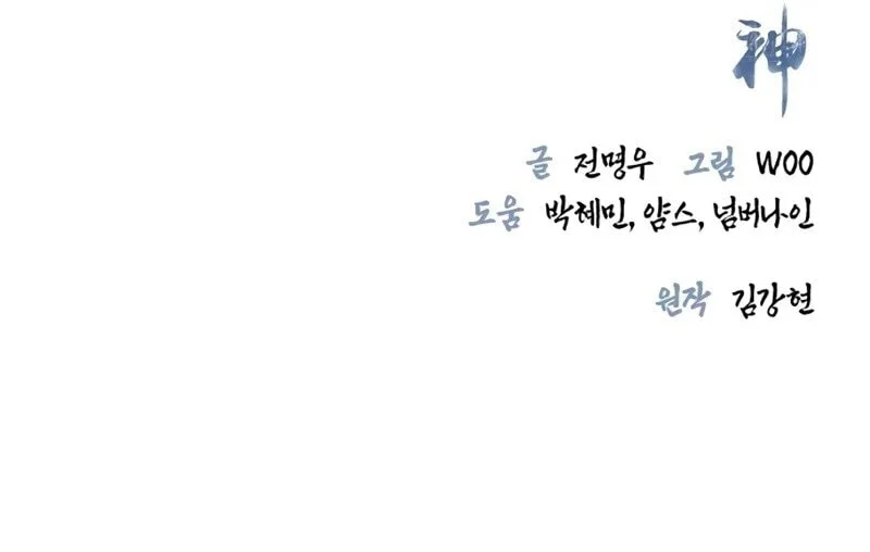 The Demon God Chapter 15 - halaman 66