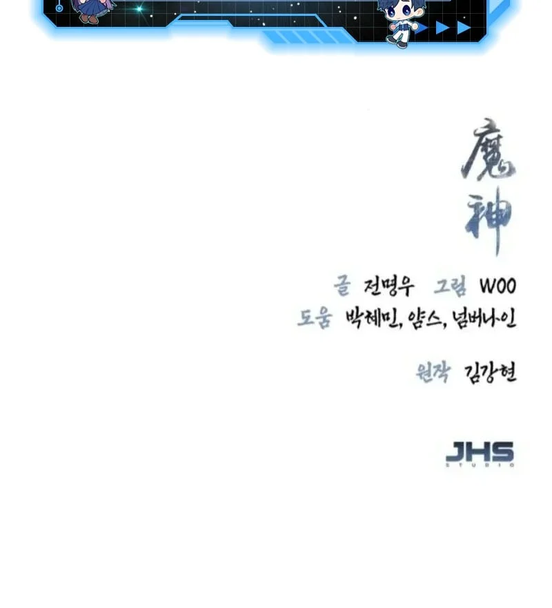 The Demon God Chapter 24 - halaman 71