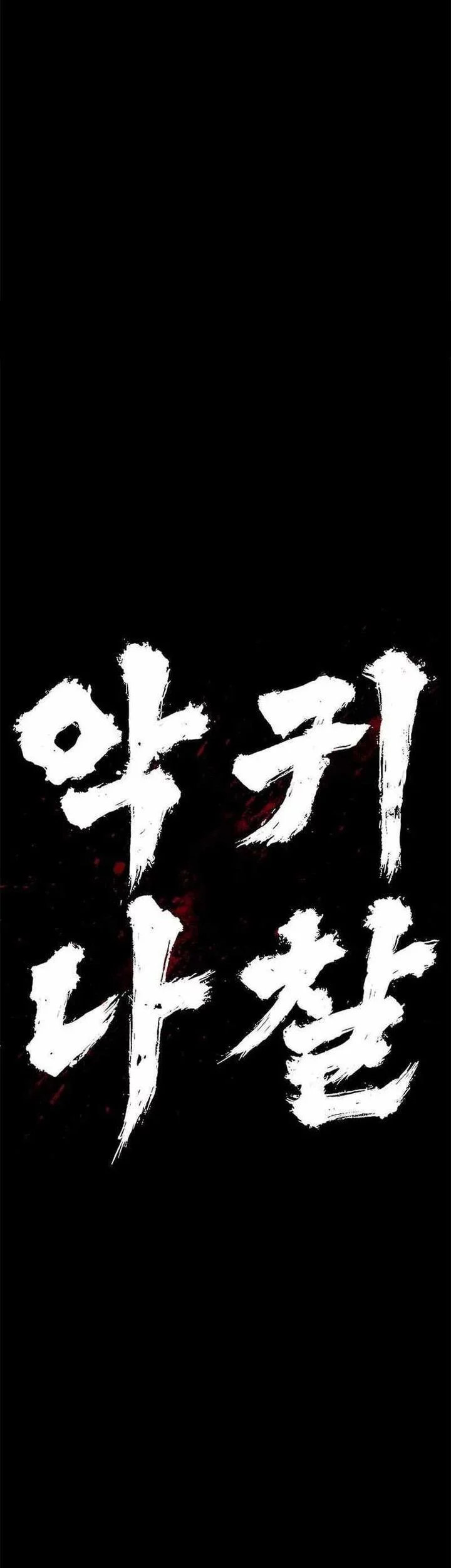 The Demon in Human Form Chapter 12 - halaman 74