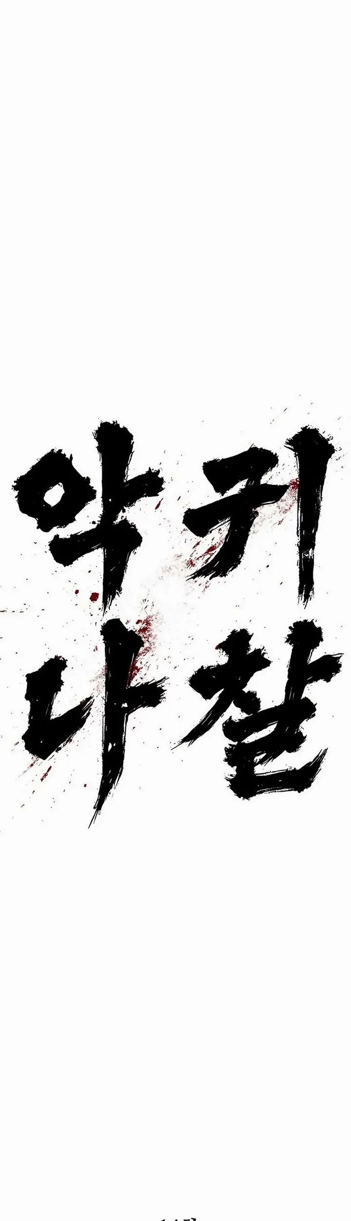 The Demon in Human Form Chapter 14 - halaman 27