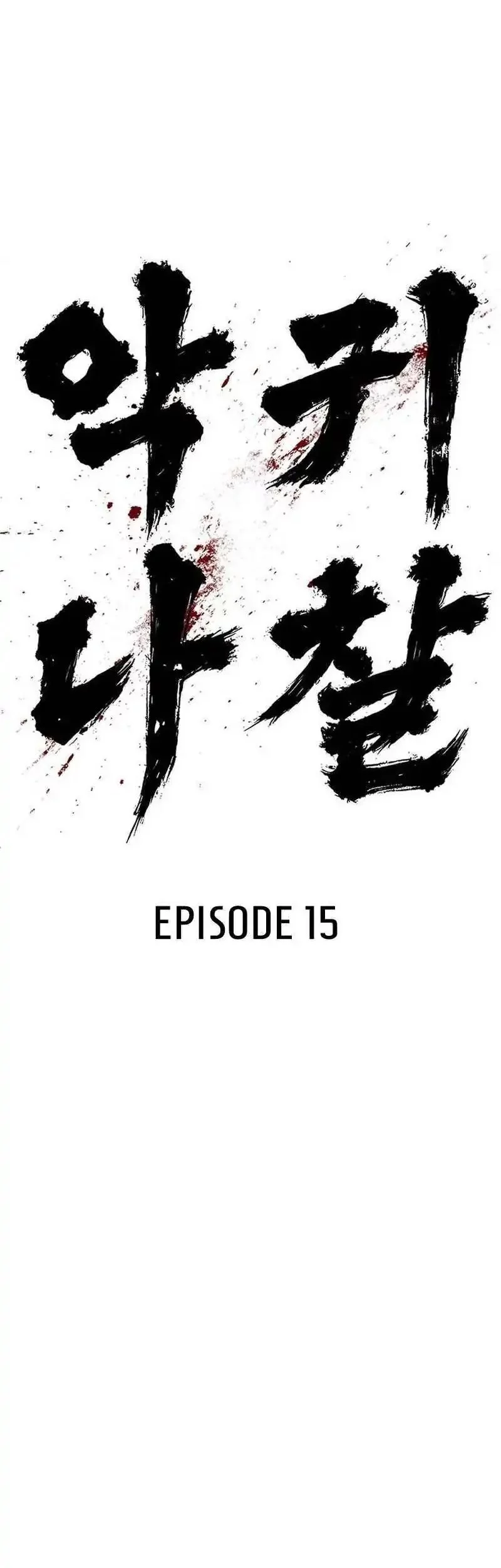 The Demon in Human Form Chapter 15 - halaman 101