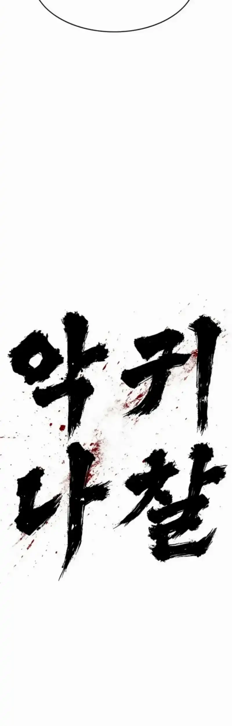 The Demon in Human Form Chapter 17 - halaman 50