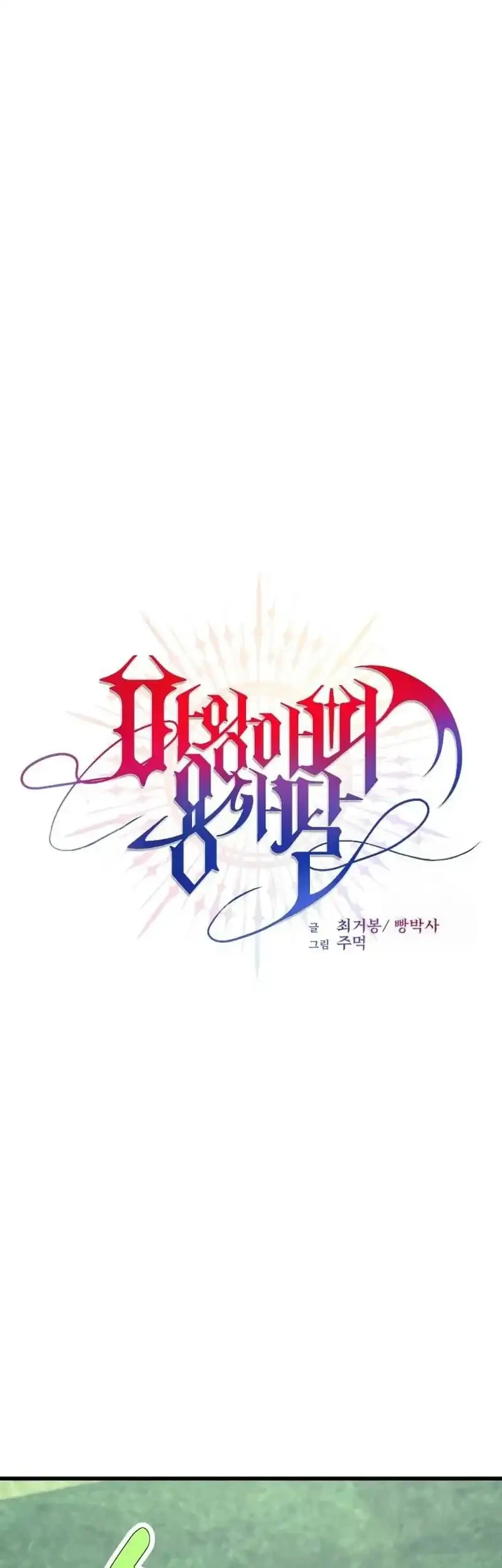 The Demon King Dad and his Hero Daughter Chapter 4 - halaman 65
