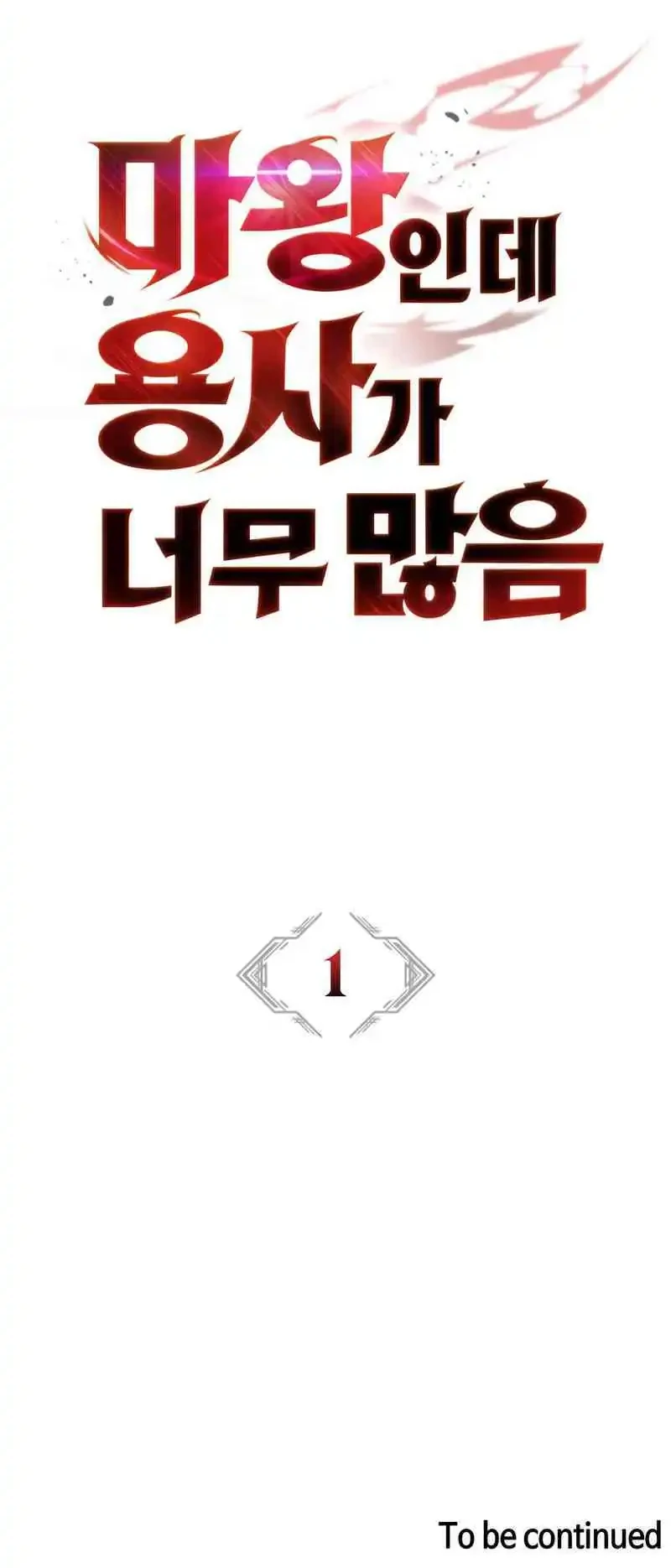 The Demon King Overrun by Heroes Chapter 1 - halaman 115