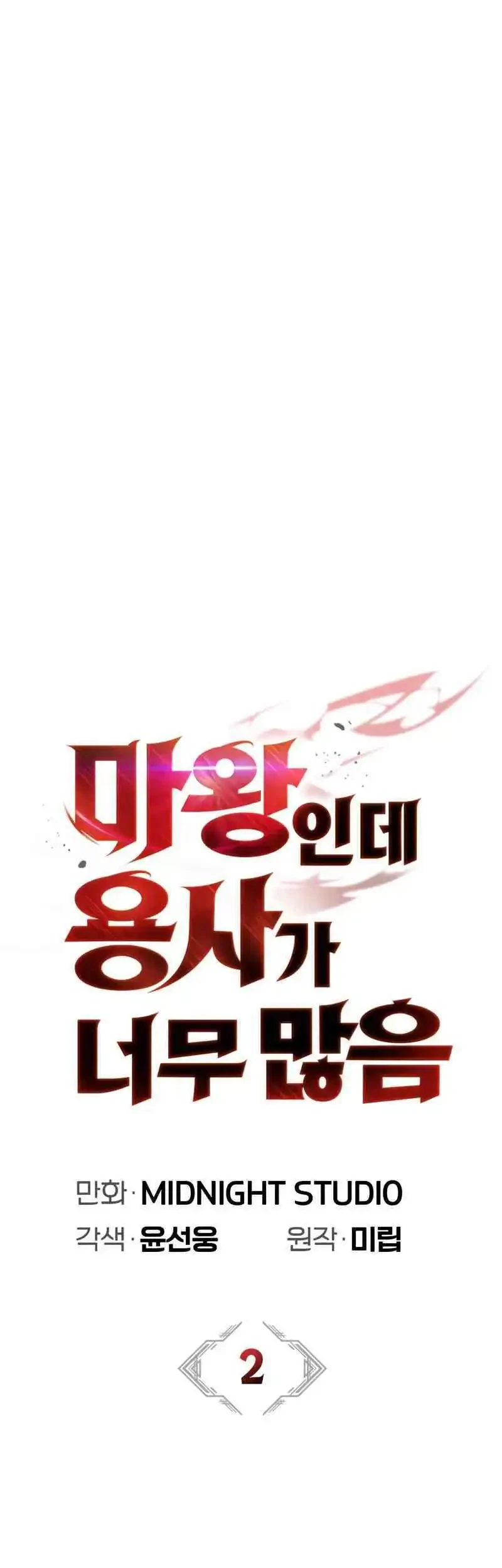 The Demon King Overrun by Heroes Chapter 2 - halaman 28