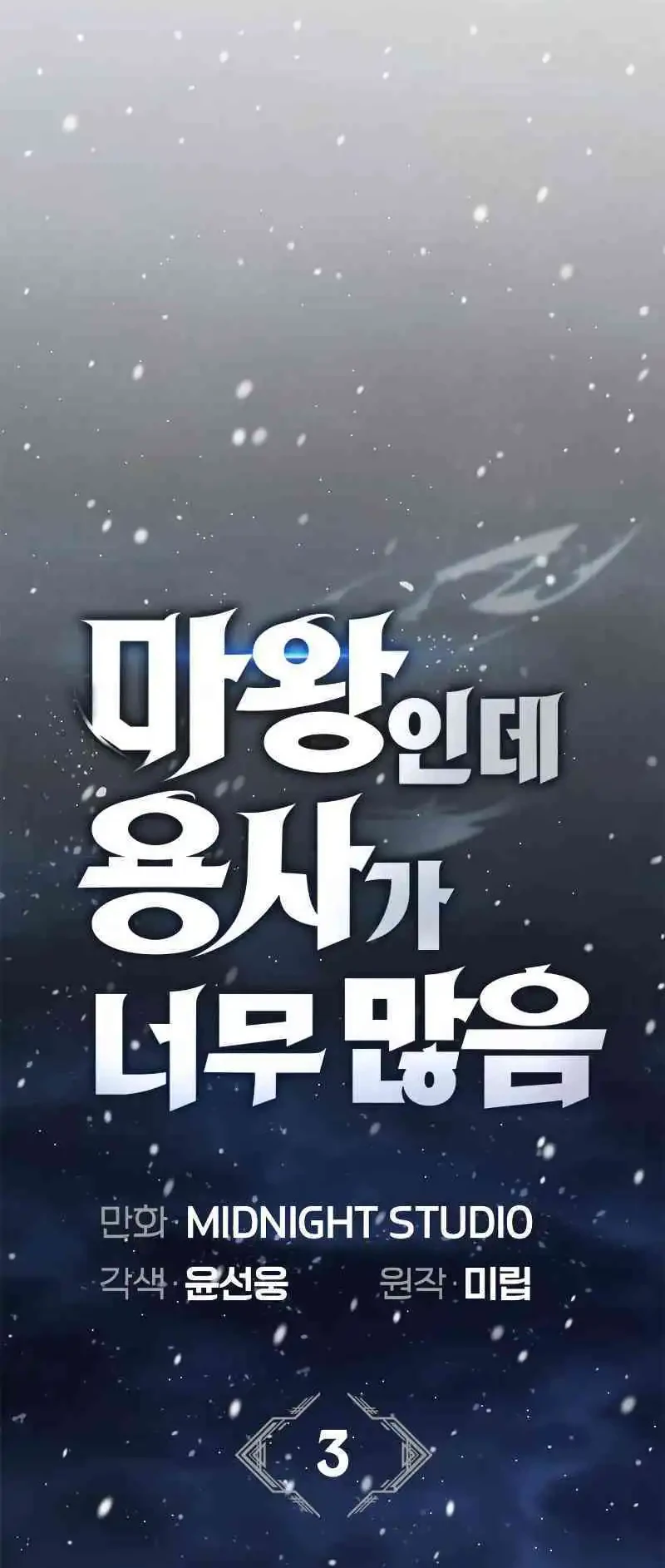 The Demon King Overrun by Heroes Chapter 3 - halaman 18