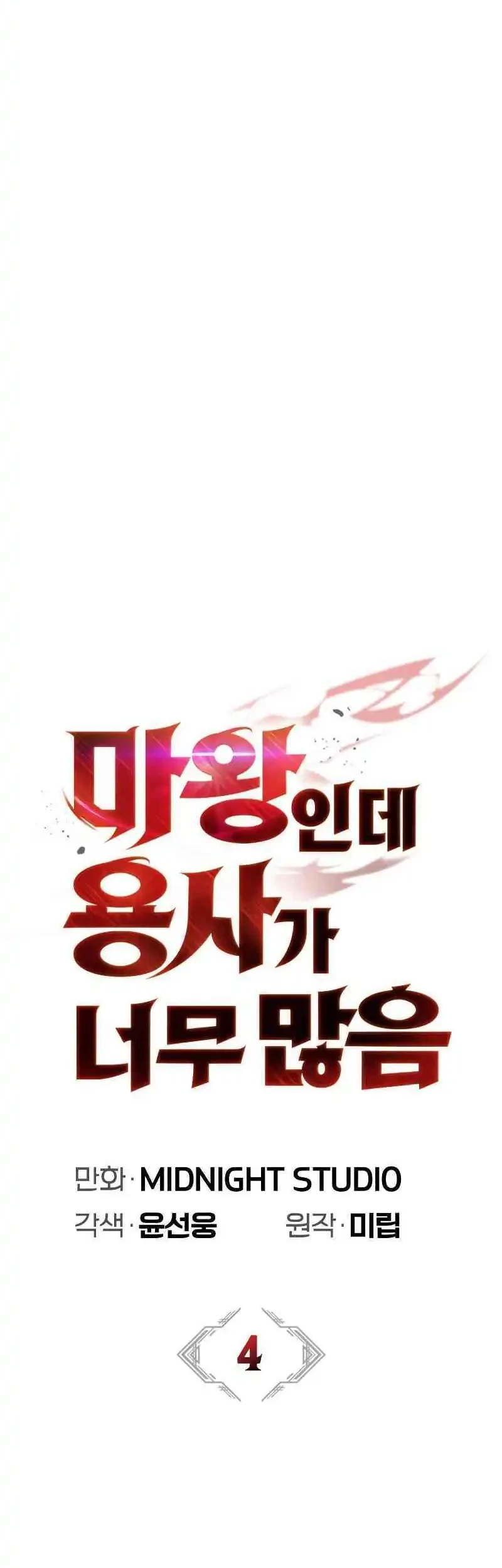 The Demon King Overrun by Heroes Chapter 4 - halaman 46