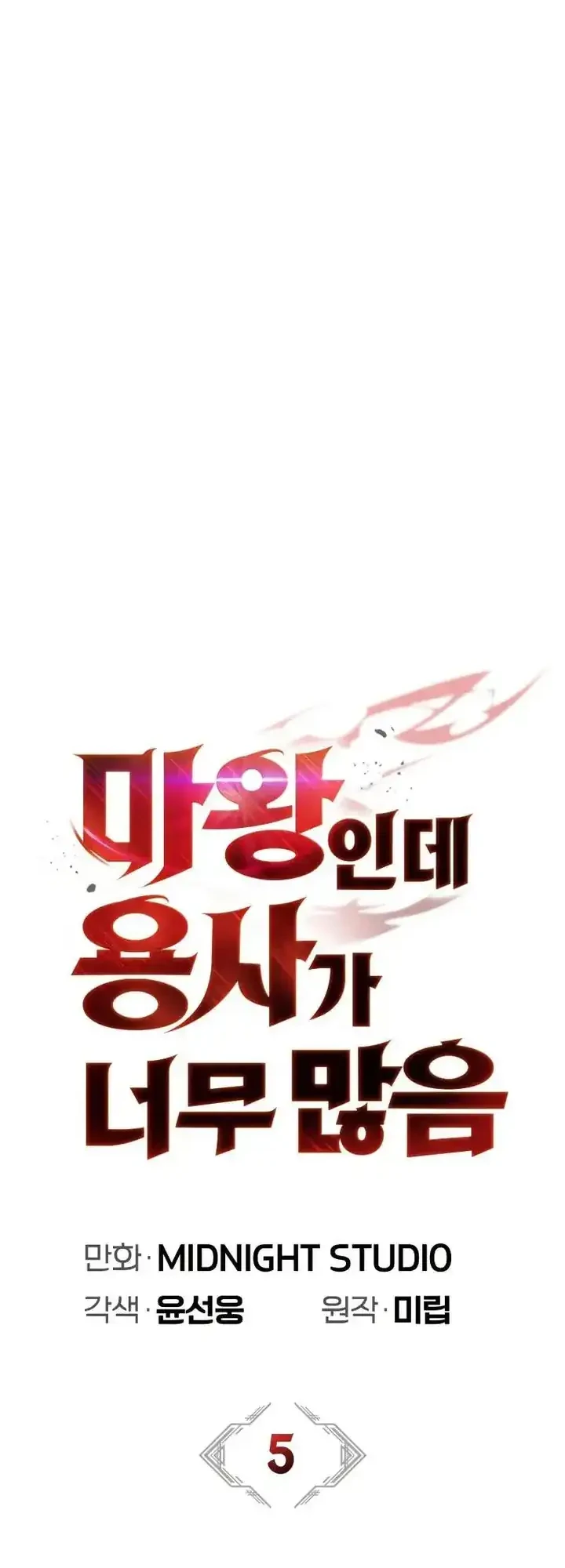 The Demon King Overrun by Heroes Chapter 5 - halaman 30
