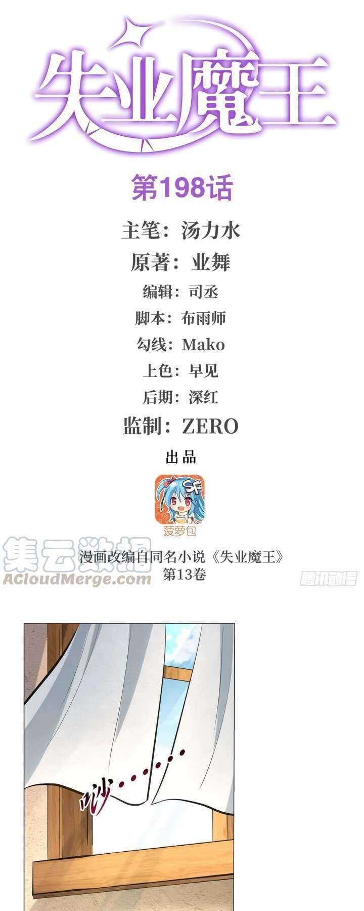 The Demon King Who Lost His Job Chapter 195 - halaman 2