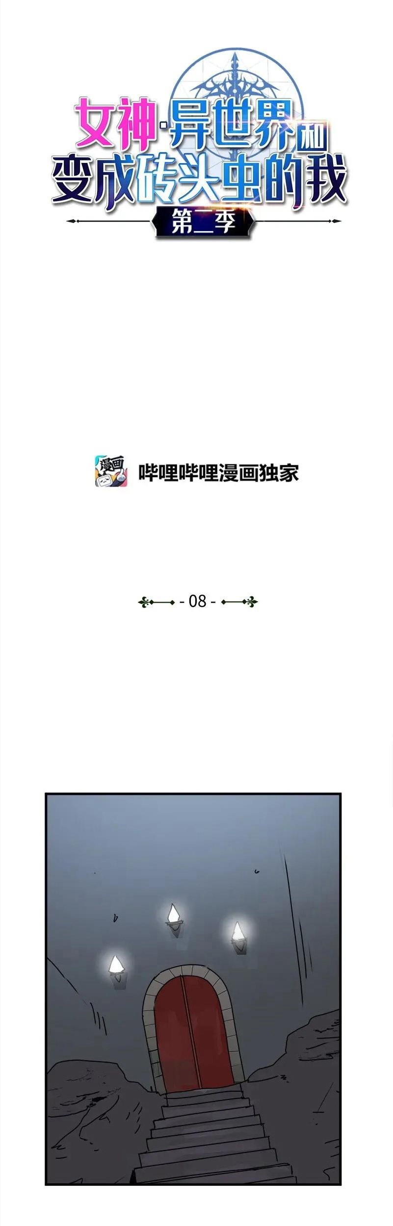 The Demon King Who Lost His Job Chapter 284 - halaman 2