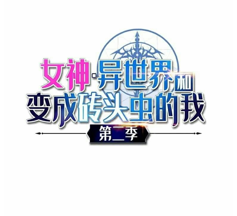 The Demon King Who Lost His Job Chapter 288 - halaman 4