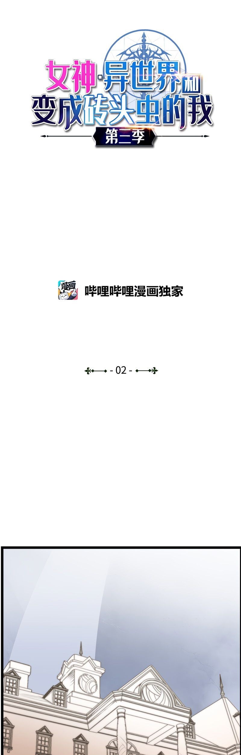 The Demon King Who Lost His Job Chapter 328 - halaman 2