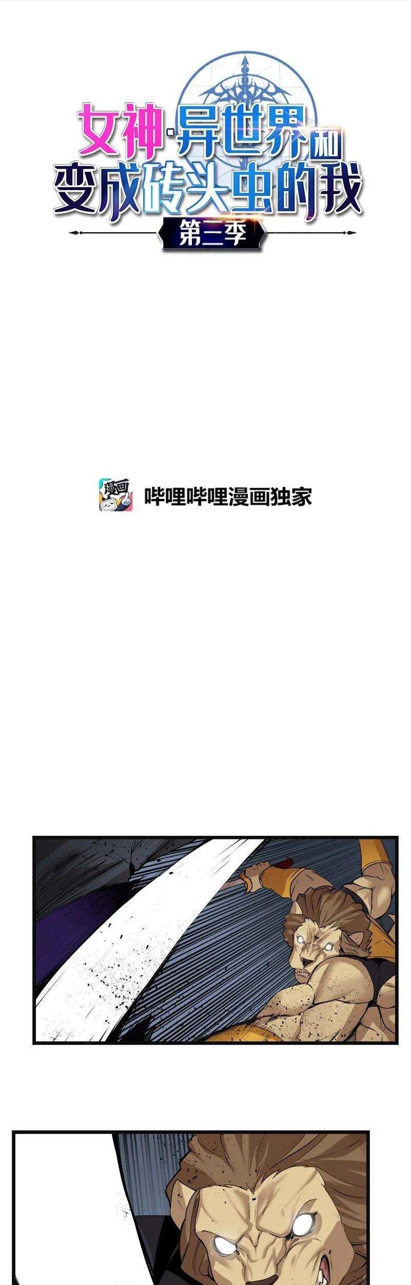 The Demon King Who Lost His Job Chapter 346 - halaman 2