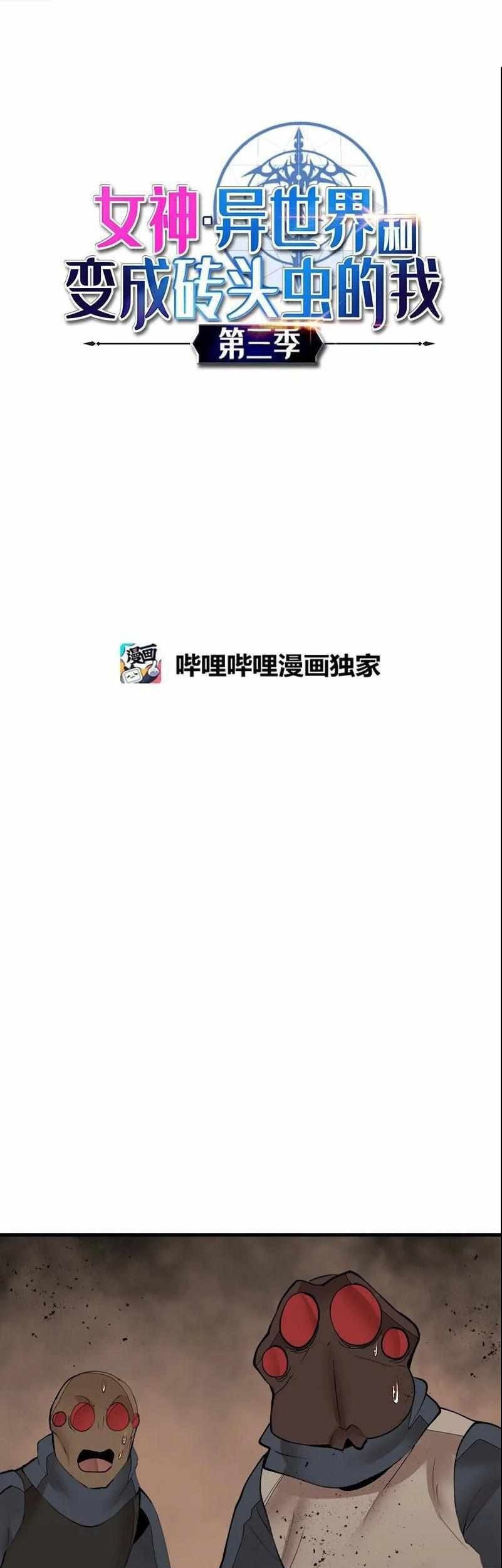 The Demon King Who Lost His Job Chapter 359 - halaman 2