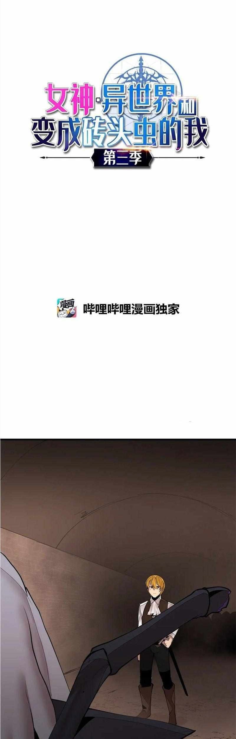 The Demon King Who Lost His Job Chapter 361 - halaman 2